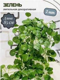 Resim Knites&beads Yapay Yeşillik, 2 Adet 334935540 Yeşil 