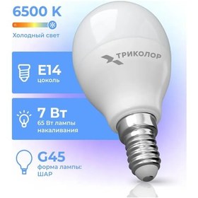Resim Trikolor Led Lamba Tricolor Led G45 7w 6500k E14 338233163 