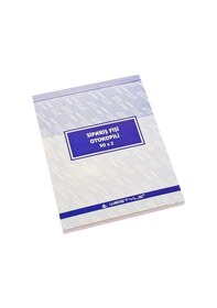 Resim Sipariş Fişi Küçük Özkan M0738 2 N Otokopili0559 