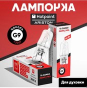 Resim Hotpoint Ariston G9 40w 220v Fırın İçin Ampul 328011022 