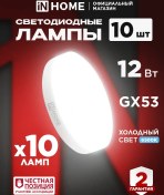 Resim In Home Gx53 12w 6500k 10'lu Led Ampuller. 178274602 