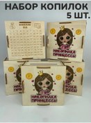 Resim Kopilki Papakarloufa Kumbara Para İçin Çocuklar İçin Hediye Prenses 5 Adet 175140190 