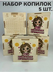 Resim Kopilki Papakarloufa Kumbara Para İçin Çocuklar İçin Hediye Prenses 5 Adet 175140190 