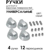 Resim Royal Hıghness Evrensel Gümüş Renk Ocak Tutma Kolu 4'lü Set 102315827 