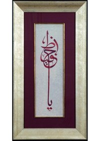 Resim İslami Tablo 32x59 Cm Canvas Basım Hat Sanatı Dekoratif Çerçeveli ''ya Hafız '' 