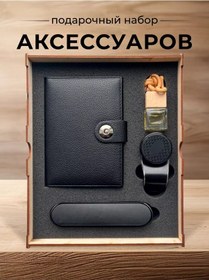 Resim Prestıge Car Erkekler İçin Seti Araç Aksesuarları 218859530 