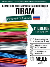 Resim Otomotiv Bakır Kablo Pvaq 1.5 Mm² 11 Renk, 5 Metre 384466065 
