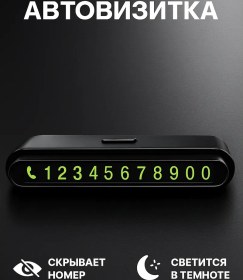 Resim Hoco Araba Kartviziti Park Levhası Telefon Numarası 214698973 Siyah 