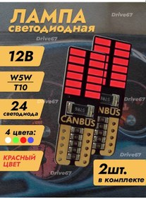 Resim Drive67 W5w T10 Led Araç Led Ampuller 2'li Paket 200642670 