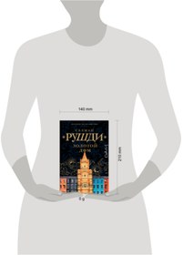 Resim Eksmo Zolotoj dom / Rusdi Salman 