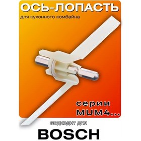 Resim Bosch Bosch Mutfak Robotu Bıçağı 102277694 