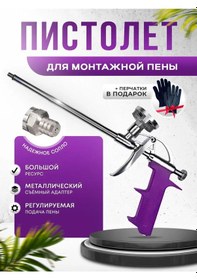 Resim Yeniden Kullanılabilir Köpük Tabancası 319760029 