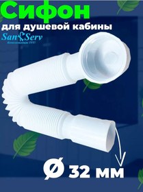 Resim San-serv Duş Kabini İçin Körüklü Sifonlu Uzama Parçası 256804719 