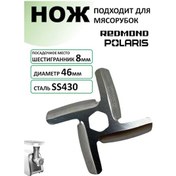 Resim Polaris Ve Redmond İçin Kıyma Bıçağı 179679073 