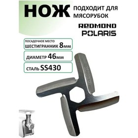 Resim Polaris Ve Redmond İçin Kıyma Bıçağı 179679073 