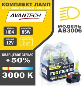 Resim Avantech Avantech Hb4 3000k Yüksek Sıcaklıklı Lamba, 2'li Set 92368719 