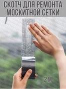 Resim Vmk-vss Sineklikler İçin Onarım Bandı 154549159 