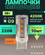Resim Ecola Led Ampuller G9 Led Kapsül 3w 4200k 10 Adet 266197293 