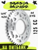 Resim Roka Moto Pit Bike İçin Yıldız, Tahrik Edilen 428 41 4x65 271419612 