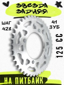 Resim Roka Moto Pit Bike İçin Yıldız, Tahrik Edilen 428 41 4x65 271419612 