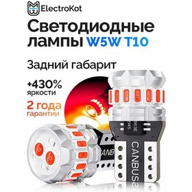 Resim Electrokot Led Lambaları W5w T10 Led İçerisi İçin Liuveline 402424741 