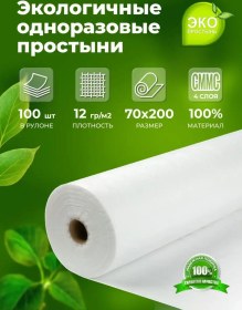 Resim Eko-prostyn' Tek Kullanımlık Çarşaflar 70x200 63263433 