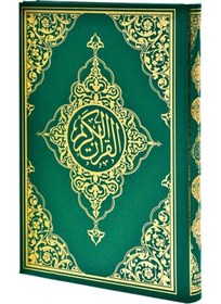 Resim Kuranı Kerim - Sade Arapça - Rahle Boy - Seda Yayınevi - Bilgisay 