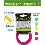 Resim Trimer Teli 1.6 Mm 480956048 