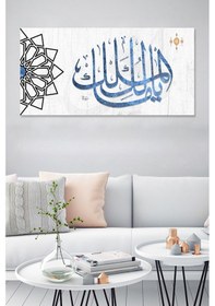 Resim Ya Malikel Mülk - Mülkün Sahibi Allah (cc) Yazılı İslami Dini Hat Kanvas Tablo1 (7 Farklı Ölçü) 140 x 70 