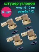 Resim Matura 1/2 Açılı Şutor Hortum İçin 10 Mm 4'lü Set 242875718 