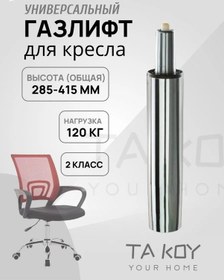 Resim Ta Koy Your Home Ofis Bilgisayar Koltuğu İçin Kaldırma Mekanizması Gazlı Amortisör 363308280 Diğer 