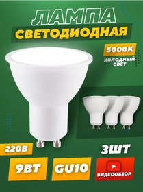 Resim Jazzway Gu10 9w Soğuk Işık 5000k Led Ampul 3'lü Paket 220v 216104188 