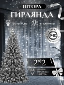 Resim Sale Way Işıklandırma Perde 2x2 Beyaz Pencere İçin 170398473 Beyaz 