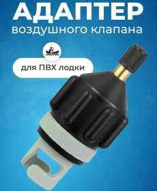 Resim Fıshroom Pvc Bot Hava Valfi Adaptör Ara Yüzü 18542881 