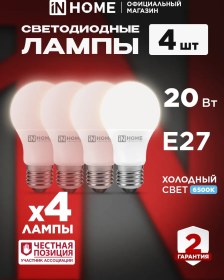 Resim In Home Led Ampuller E27 20w 6500k Armut, 4 Adet. 180082309 