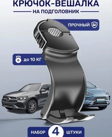 Resim G-avto Araba Kancası Askı Koltuğa - 4 Adet Seti. 279113809 