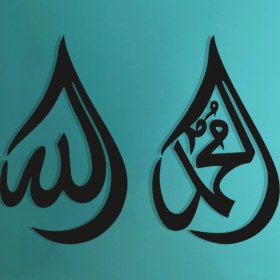 Resim Artofera Tablo Islami Dekor Allah-Muhammed Yazılı Duvar Dekoru 