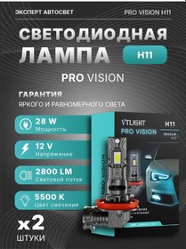 Resim Vtlıght Led Pro Vısıon H11 Led Lamba 317962667 