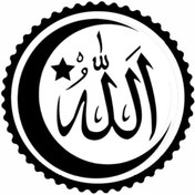 Resim Genel Markalar Hilal İçinde Allah Lafzı Tasarım Sticker 50 x 50 cm 