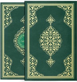 Resim Rahle Boy Kur'an-ı Kerim (Yaldızlı, Kutulu, Mühürlü) 