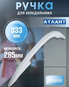 Resim Atlant Atlant Buzdolabı Kolu 43844707 