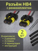 Resim P&r Electric Araba Lambası Soketi Hb4 9006 202304421 