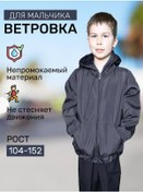 Resim Massardı Kek Çocuk İçin Rüzgarlık 230551030 Koyu Gri 