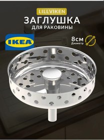 Resim Ikea Lıllangen 703.115.41 Lavabo Filesi 400806714 