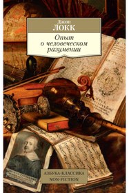 Resim azbuka Opyt o celoveceskom razumenii / John Locke 