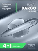 Resim Csg Store Kapı Kolları İçin Koruyucu Film Haval Dargo 277647872 