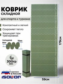 Resim Isolon Katlanabilir Kamp Matı 15 Mm 174440029 Khaki 