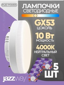 Resim Jazzway Led Lamba, 5 Adet, Pled-gx53 10w 4000k 820 Lm 218709937 