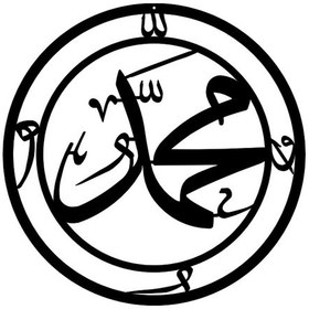 Resim Muhammed Yazılı Metal Pano Tablo 