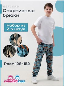 Resim Ivanovo Kıds Lastikli Eşofman Altı Spor Jegidiği 3'lü Set. 291182673 Khaki 